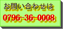 ���₢���킹�s�d�k0796-36-0008